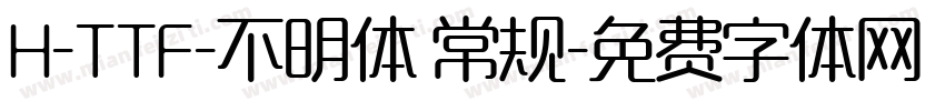 H-TTF-不明体 常规字体转换